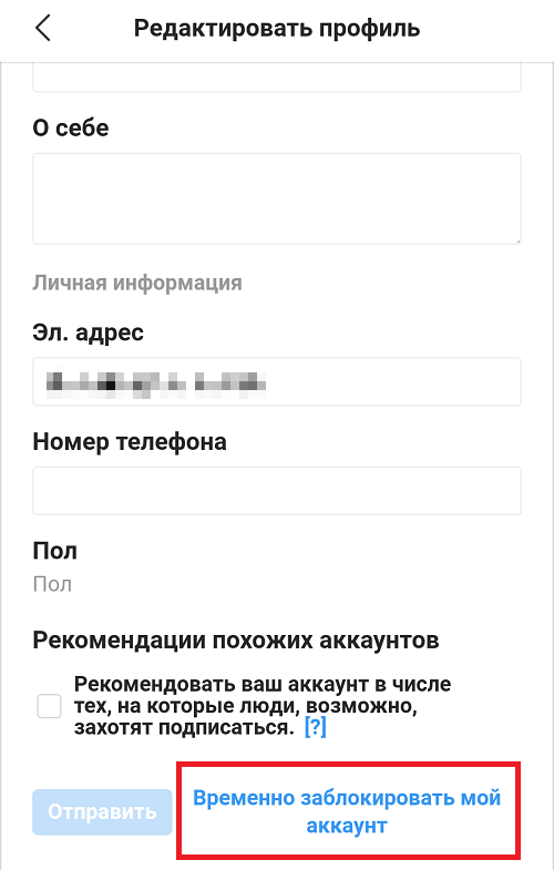 Как удалить инстаграмм из телефона аккаунт навсегда. Смотреть фото Как удалить инстаграмм из телефона аккаунт навсегда. Смотреть картинку Как удалить инстаграмм из телефона аккаунт навсегда. Картинка про Как удалить инстаграмм из телефона аккаунт навсегда. Фото Как удалить инстаграмм из телефона аккаунт навсегда