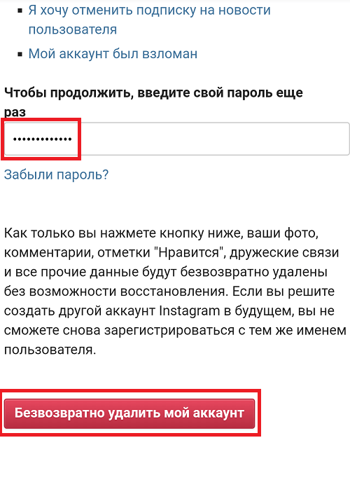 Как удалить инстаграмм из телефона аккаунт навсегда. Смотреть фото Как удалить инстаграмм из телефона аккаунт навсегда. Смотреть картинку Как удалить инстаграмм из телефона аккаунт навсегда. Картинка про Как удалить инстаграмм из телефона аккаунт навсегда. Фото Как удалить инстаграмм из телефона аккаунт навсегда