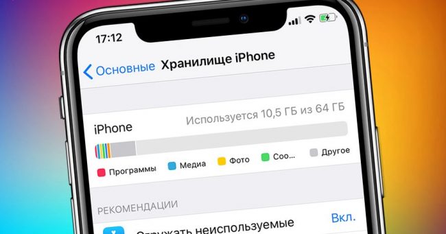 Как удалить кэш приложений на iphone