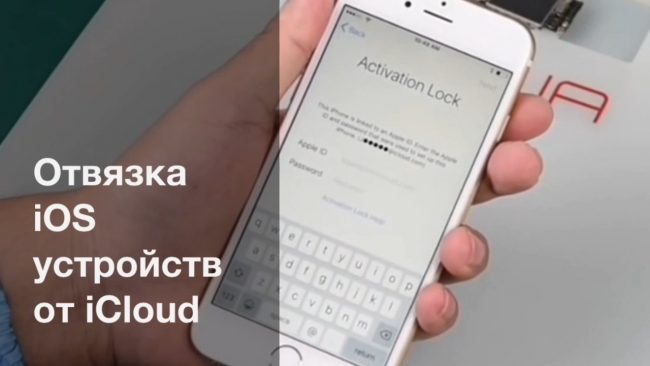 Сколько стоит отвязать iphone от icloud цена