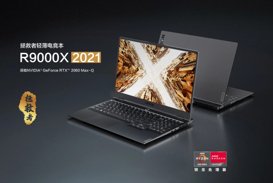 Ноутбук Legion R9000X 