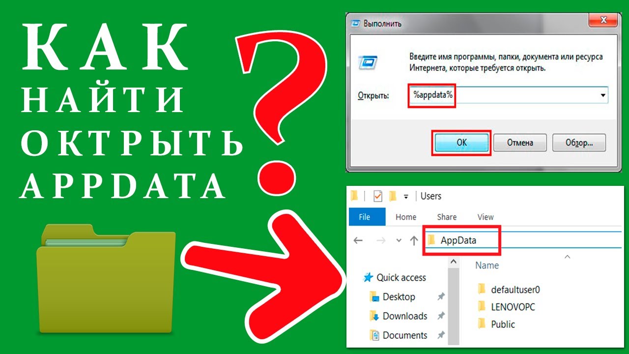 AppData: гайд – что за папка, как найти и отчистить