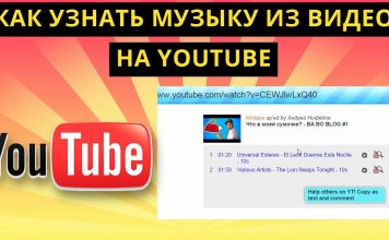 Как найти музыку из видео