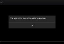 Что делать, если не воспроизводится видео в браузере