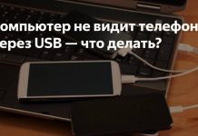 Почему компьютер не видит телефон через USB и как исправить это